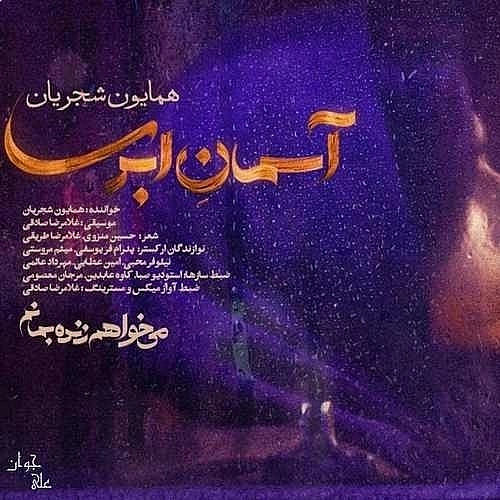 Cover artwork for Asemane Abri by Homayoun Shajarian